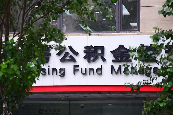 禹州成都公积金代办提取公司（成都公积金代办提取公司地址）